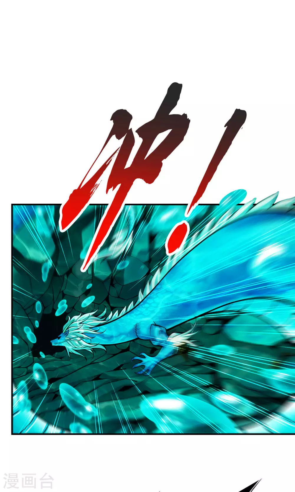 师兄实在太稳健了吧漫画,第71话 水元惊天印1图
