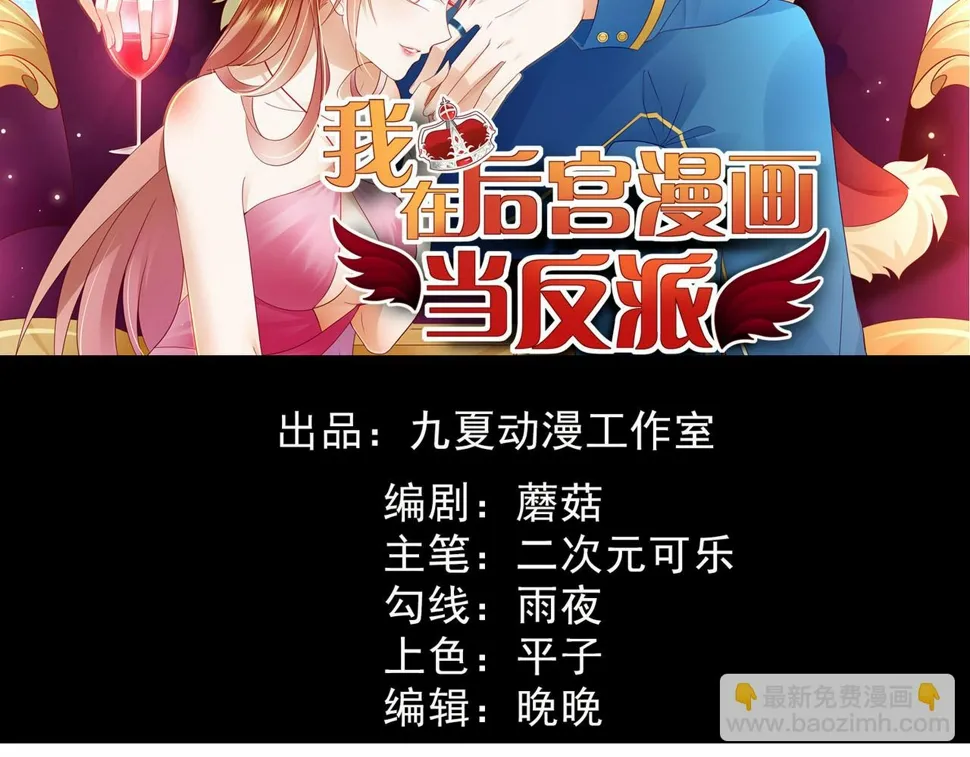 穿进漫画当反派漫画免费下拉式阅读漫画,第12话 我看还有谁能救你2图