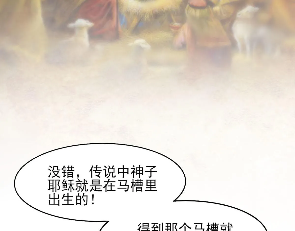 穿进漫画电视剧漫画,第42话 找呀找马槽5图
