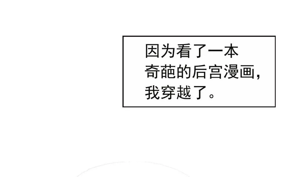 穿进漫画电视剧漫画,预告 穿越到后宫漫画？4图