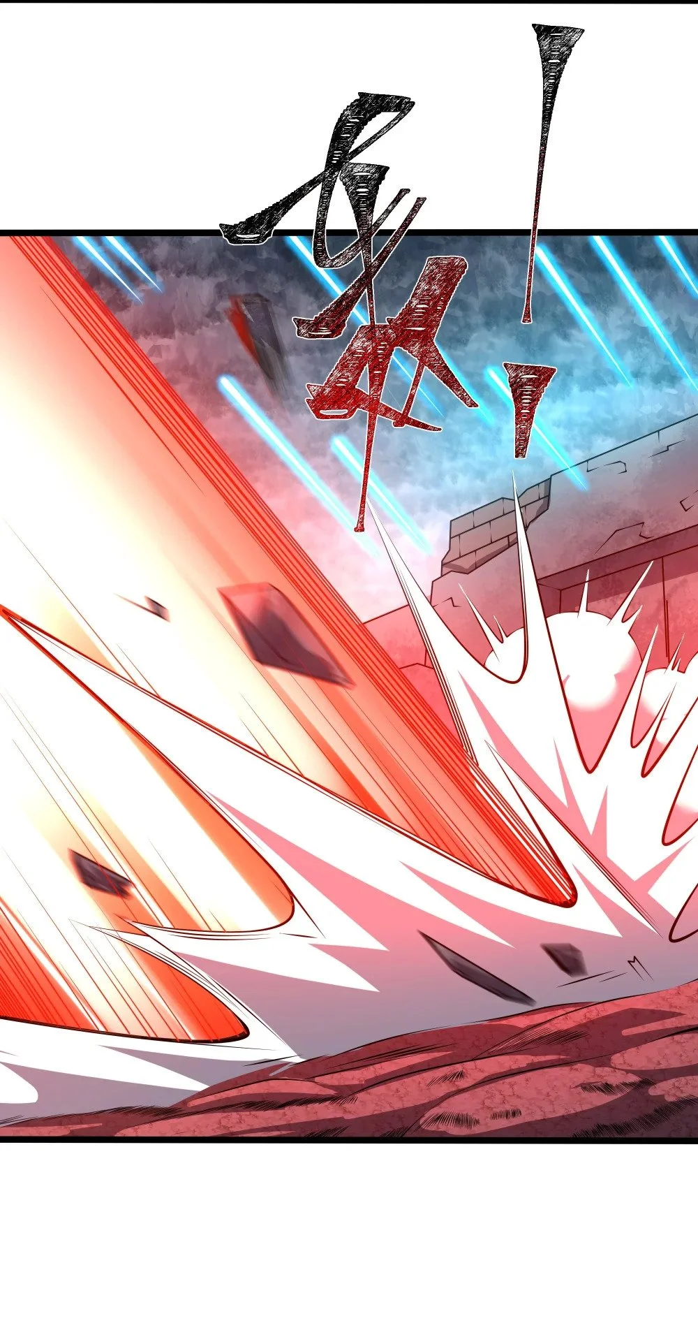 120 重创！3