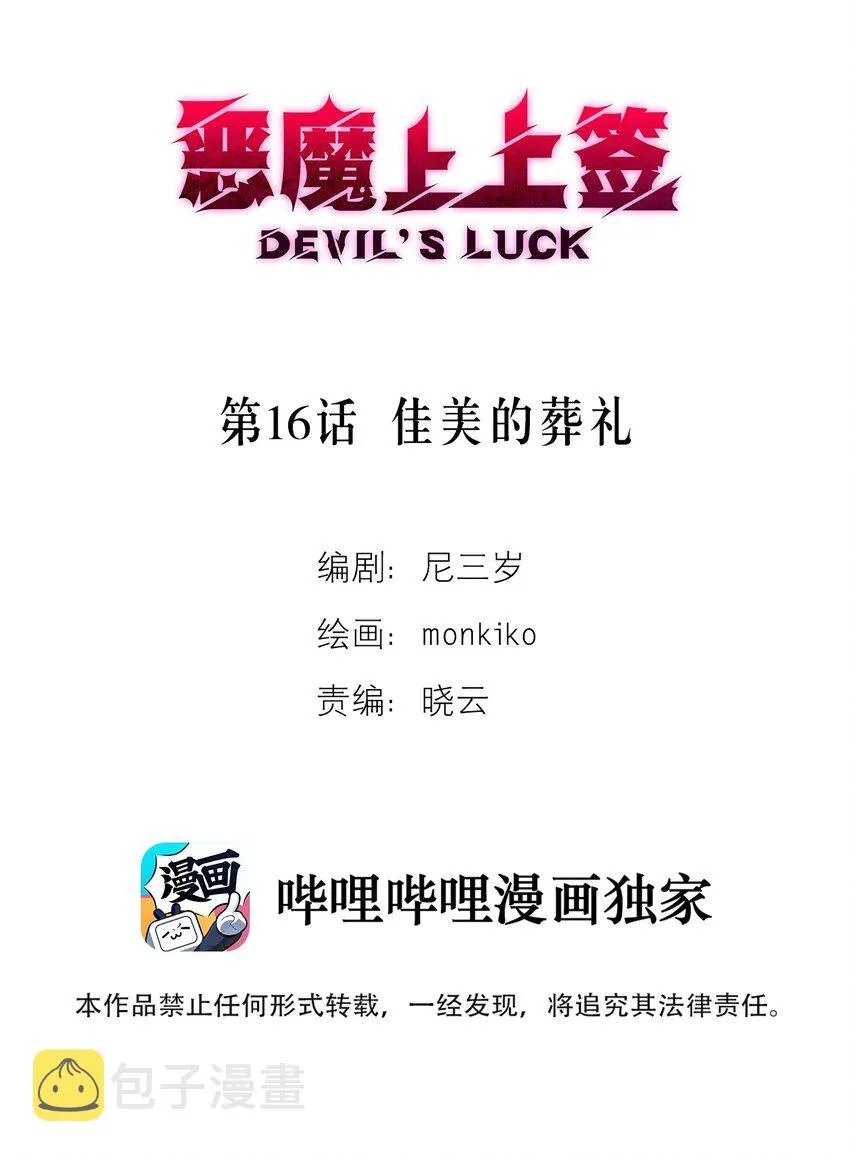第16话 佳美的葬礼1