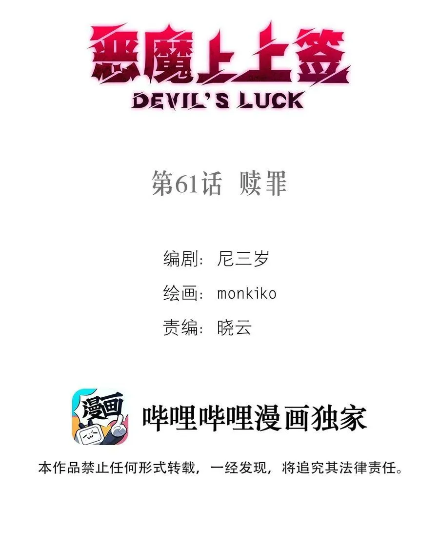第61话 赎罪1