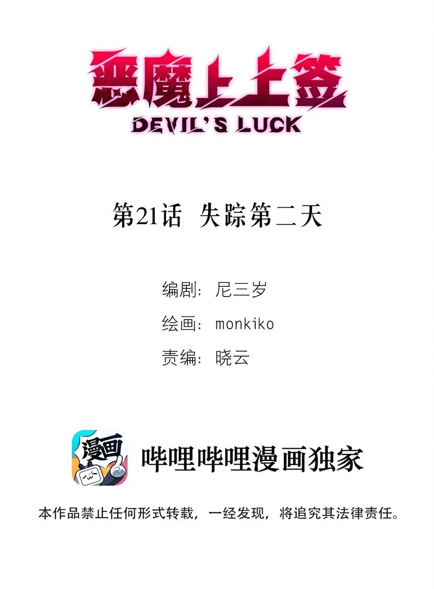 第21话 失踪第二天1