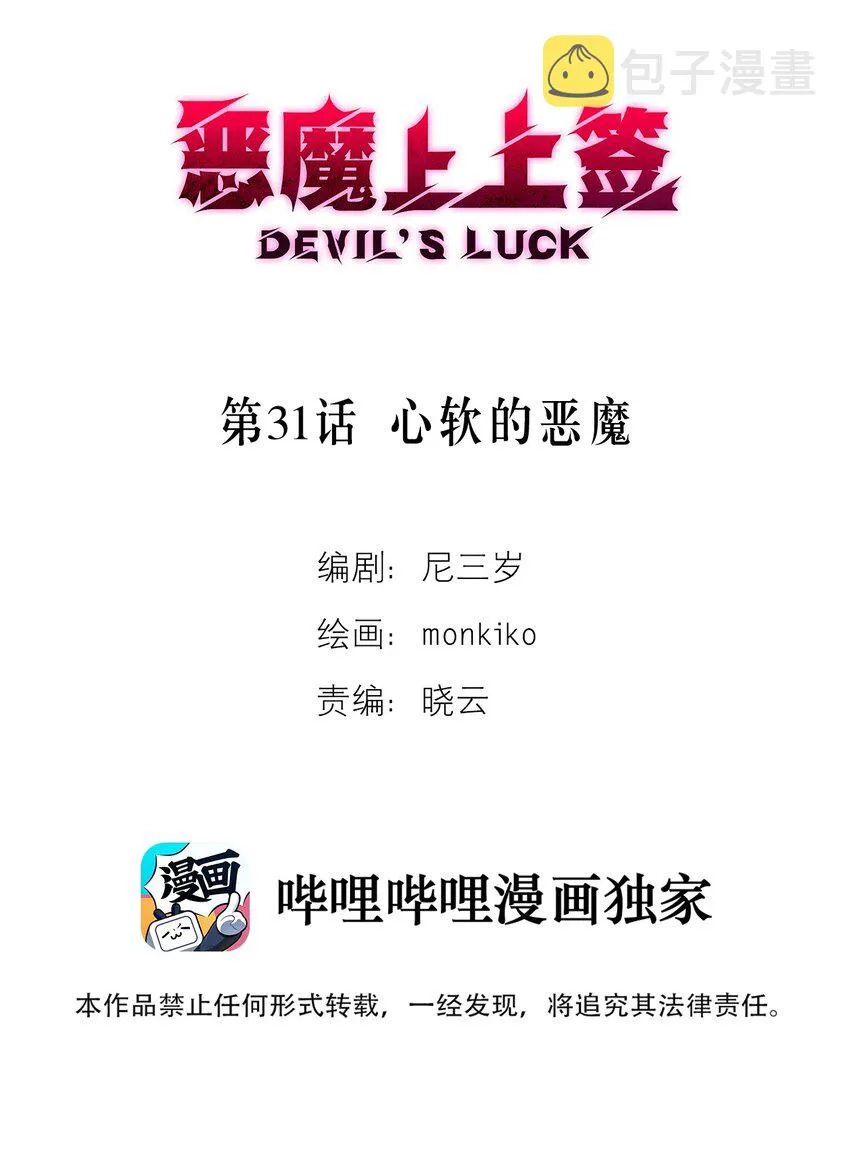 第31话 心软的恶魔1