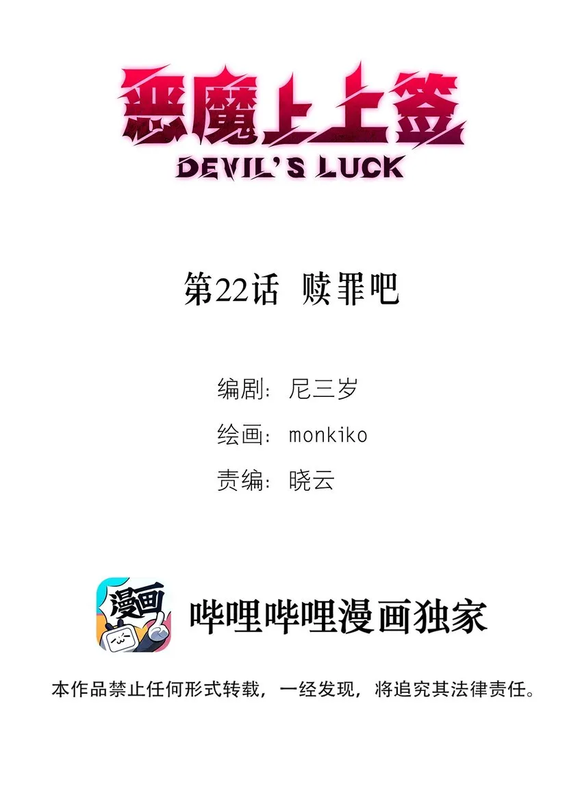 第22话 赎罪吧1