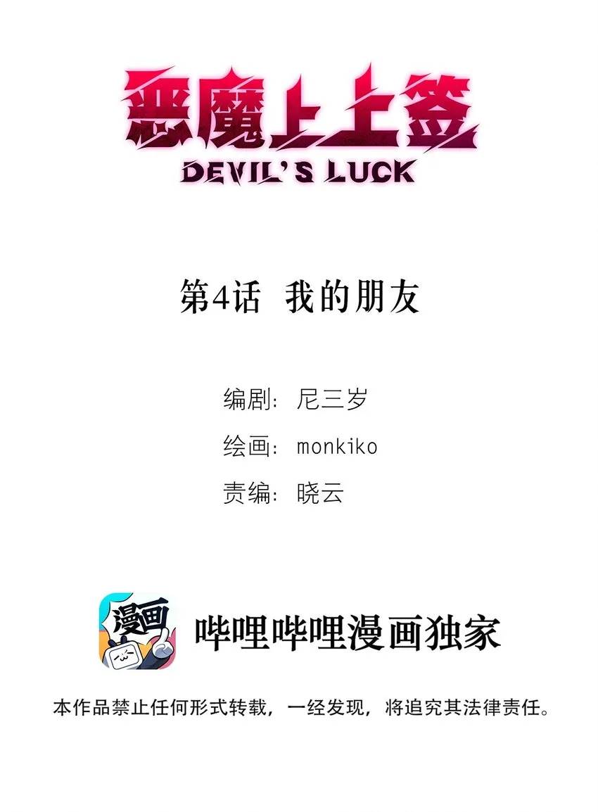 第4话 我的朋友1
