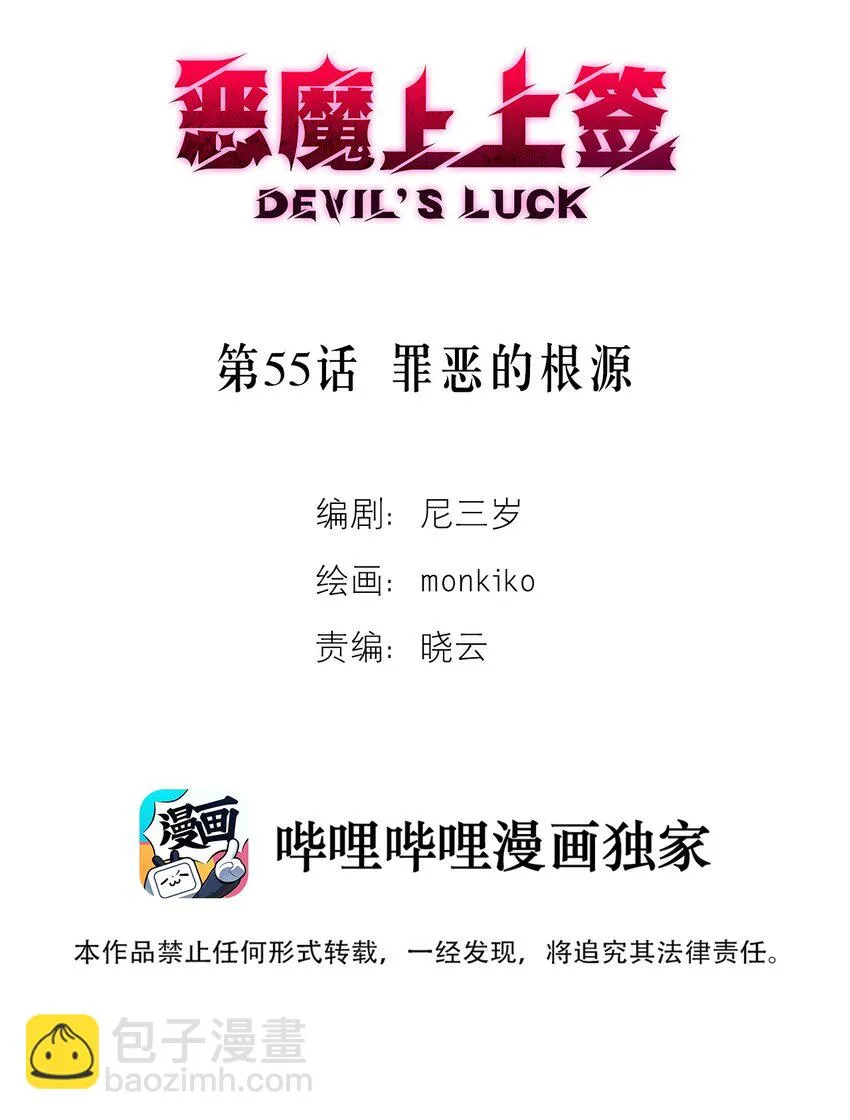 第55话 罪恶的根源1