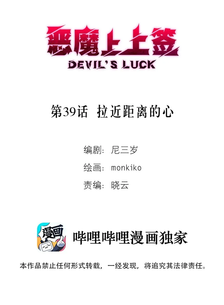 第39话 拉近距离的心1