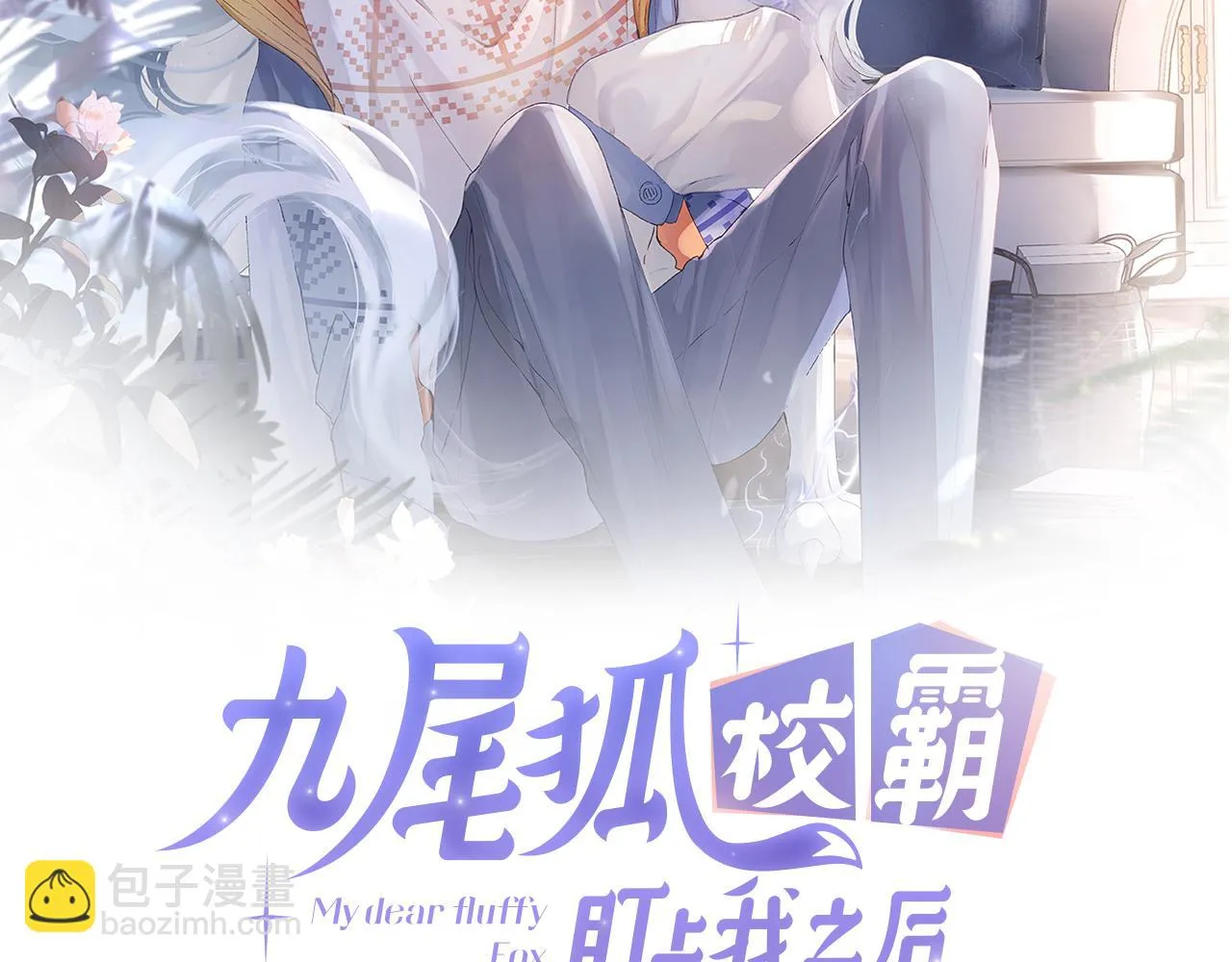 第41话 同桌，我是怪物吗？1