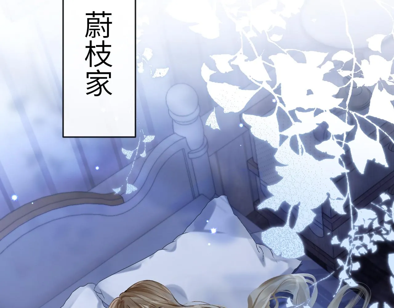 九尾狐校霸盯上我之后小说漫画,第12话 半夜偷偷找桌桌！5图