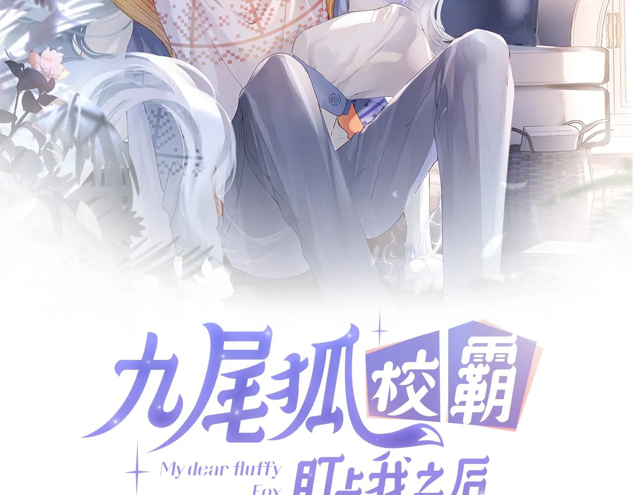 第15话 两人的秘密1