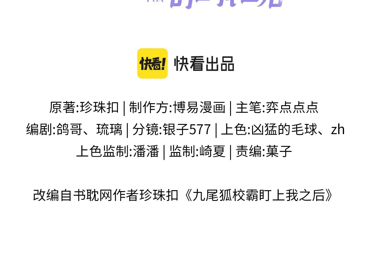 九尾狐校霸盯上我之后小说漫画,第12话 半夜偷偷找桌桌！3图