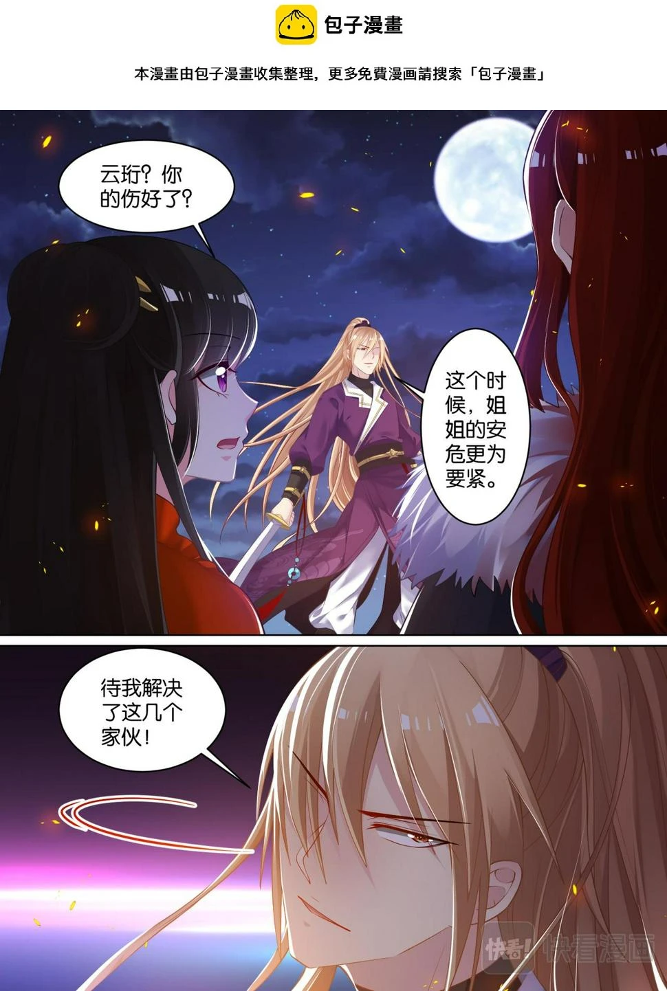 丑女生存法则漫画,第74话：敢动我的人？1图