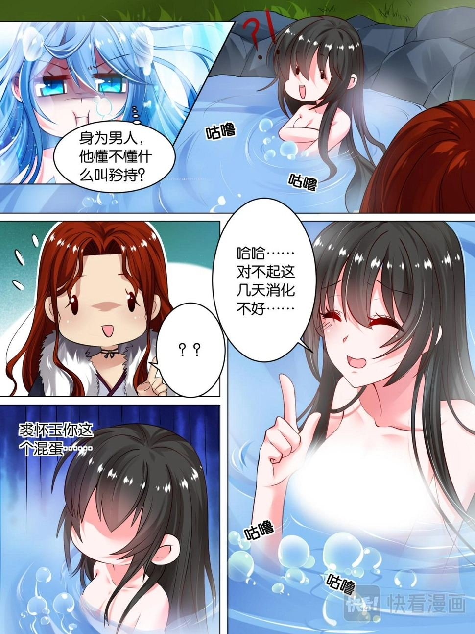 丑女的生存法则漫画完整免费漫画,第33话 温泉抓鱼5图