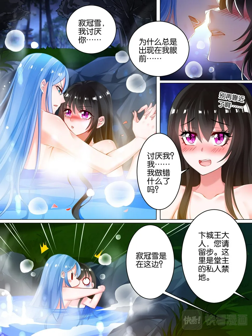 丑女的生存法则漫画完整免费漫画,第33话 温泉抓鱼2图