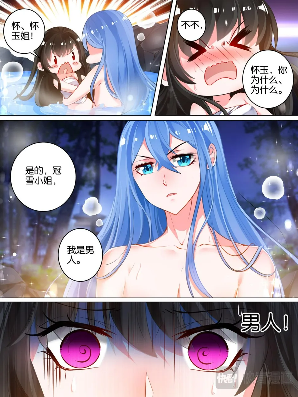 丑女生存法则漫画,第32话 生而为男2图