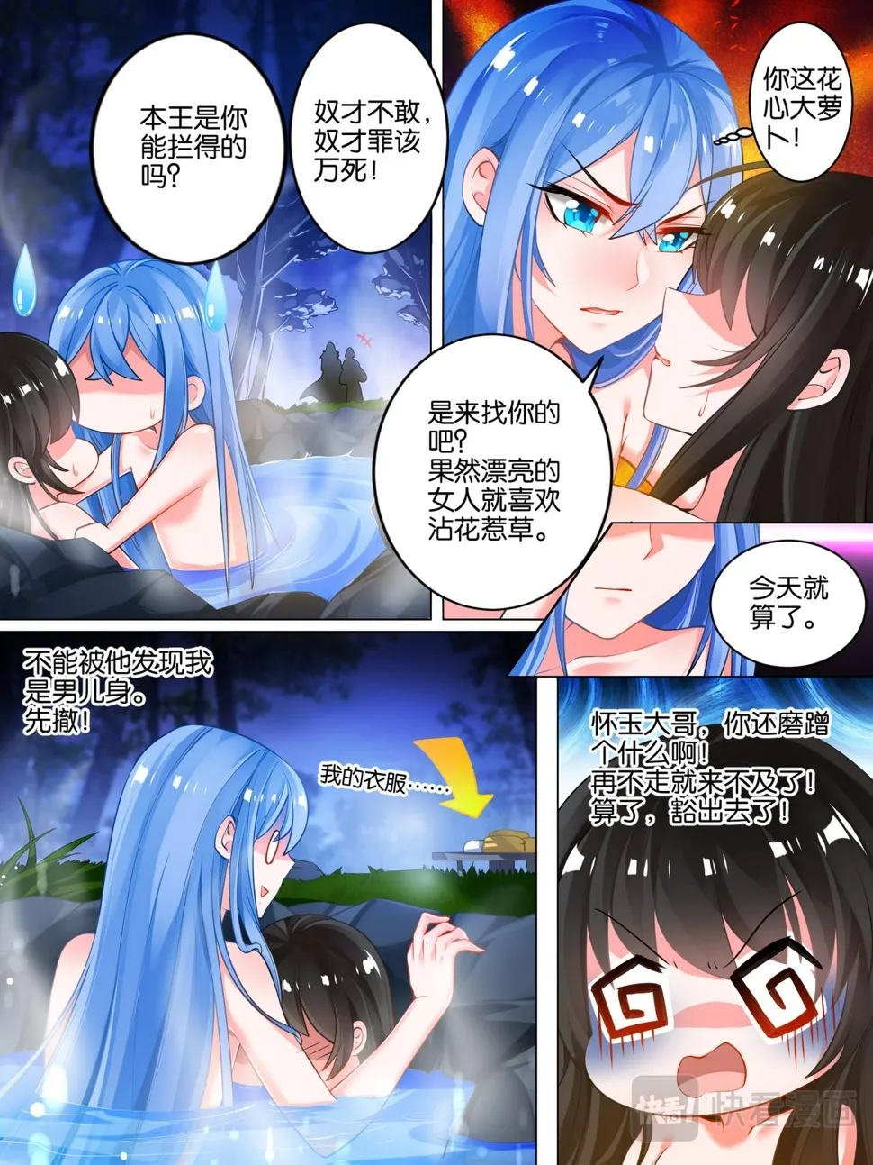 丑女的生存法则漫画完整免费漫画,第33话 温泉抓鱼3图