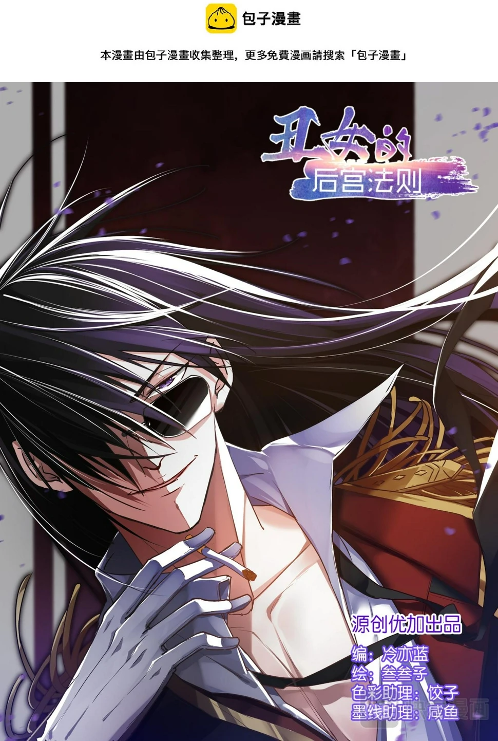 丑女生存法则漫画,第75话：不会放过你1图