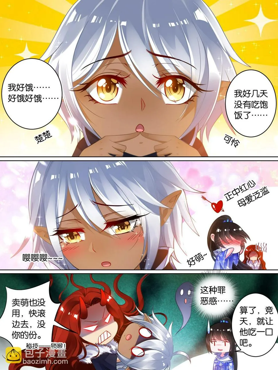 丑女生存法则漫画,第62话 试炼3图