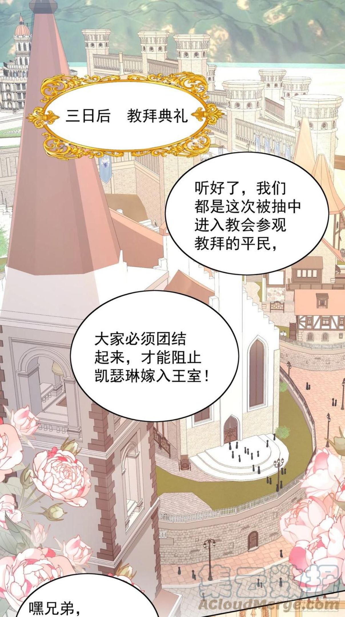 第37话 骑士的守护2