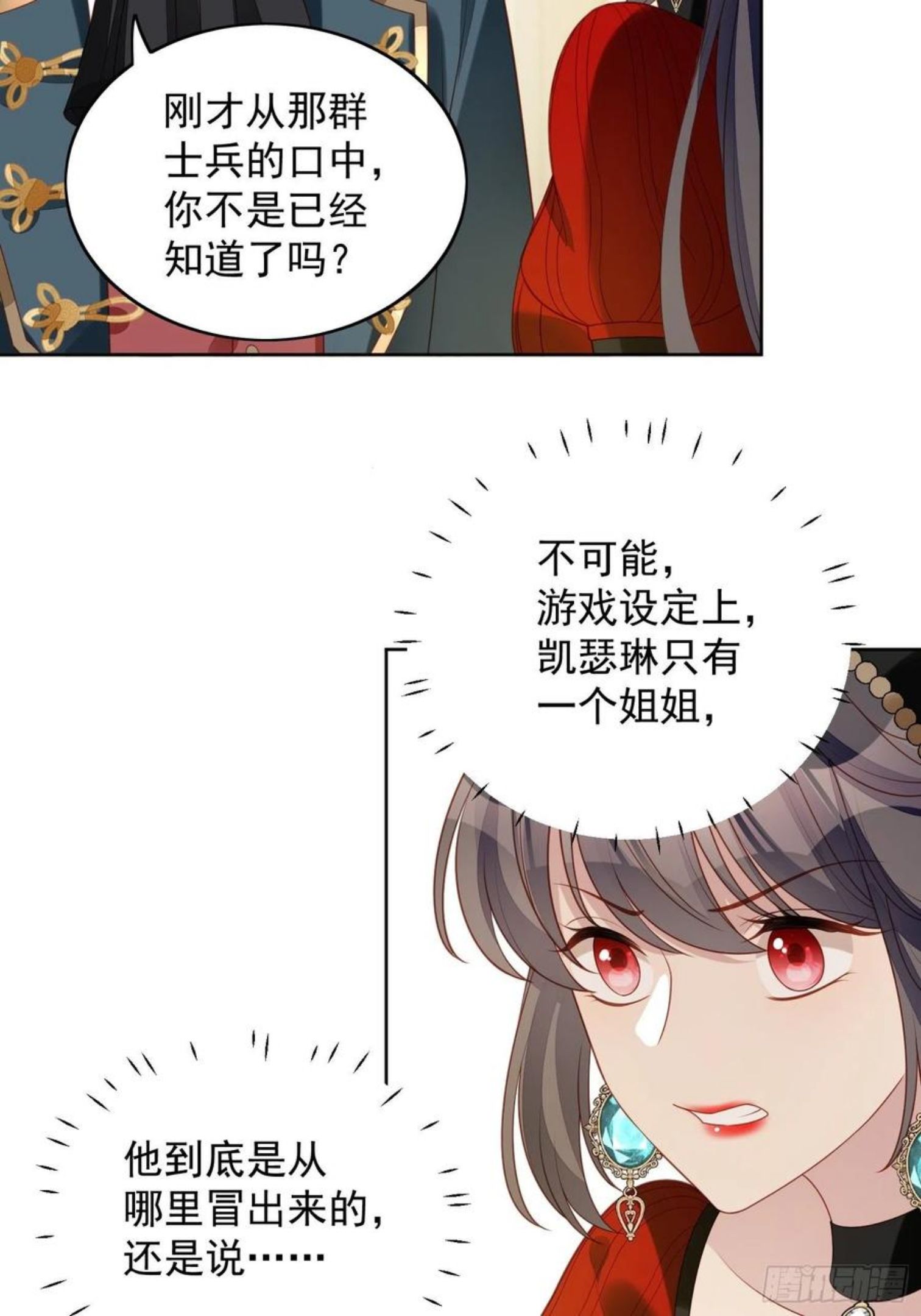 第四十六话 被看穿了吗3