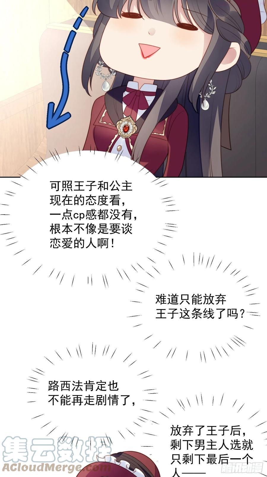 第23话 剧情脱离正轨2