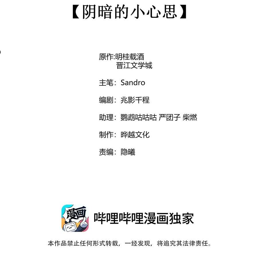 067 阴暗的小心思1