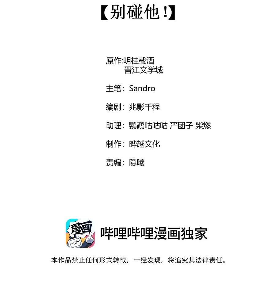 105 别碰他！1