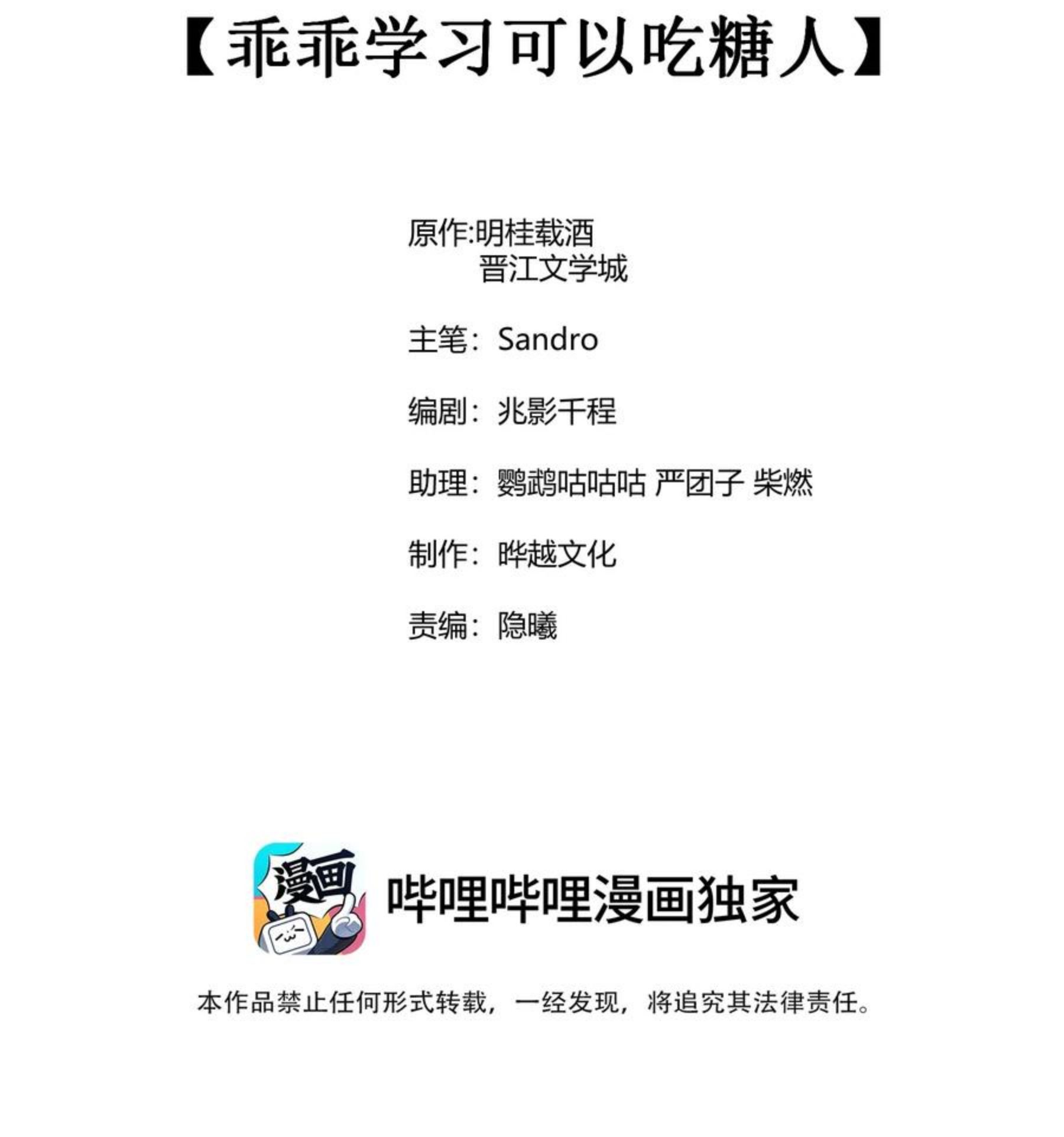 052 乖乖学习可以吃糖人1