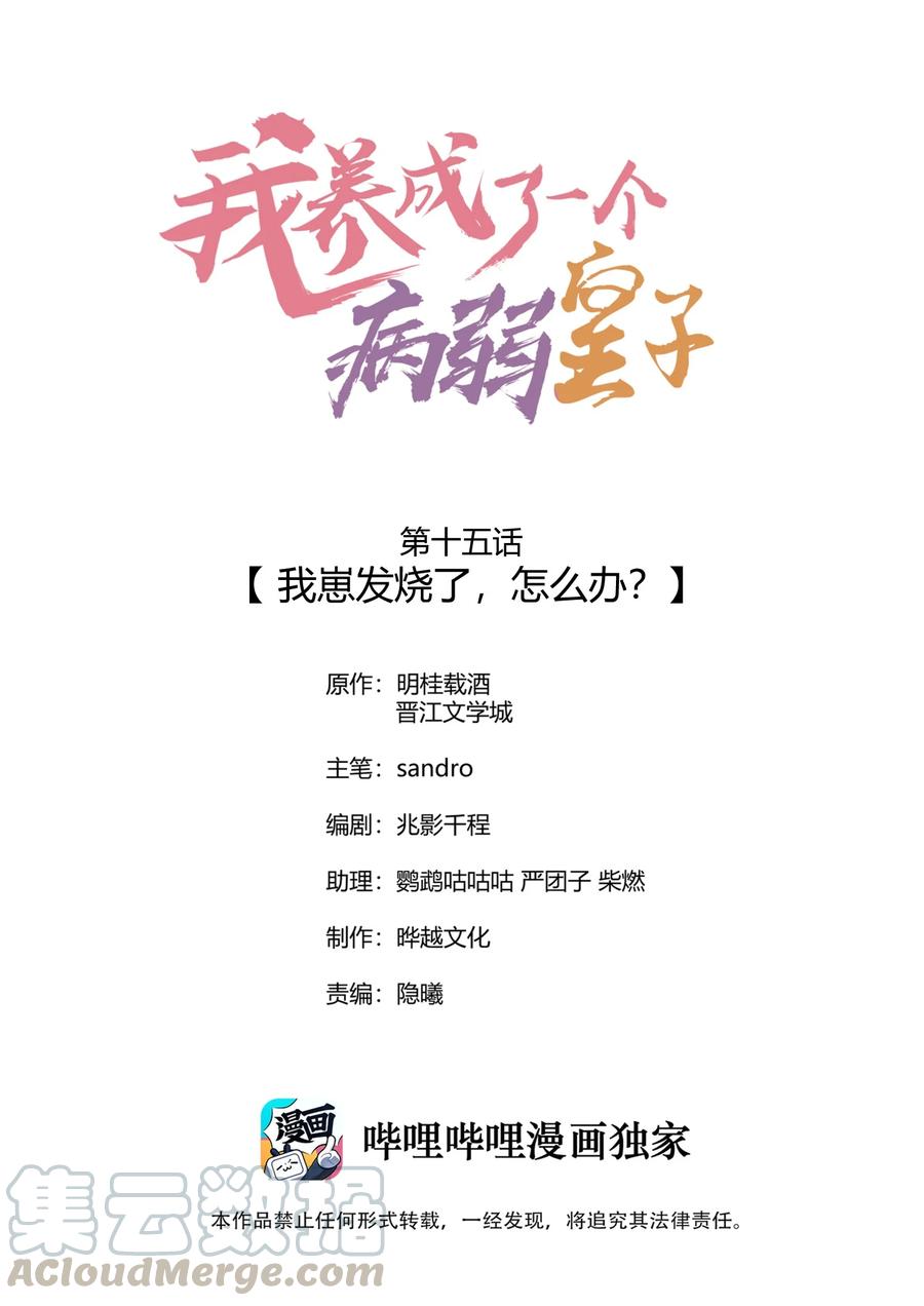 015 我崽发烧了，怎么办？！0