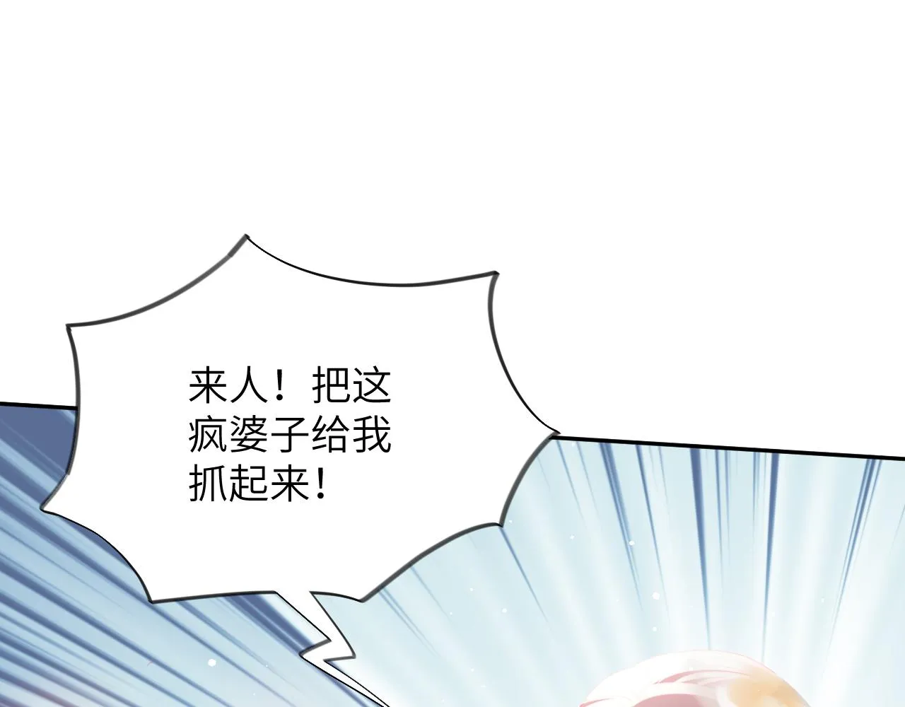 第77话 霸气护短4