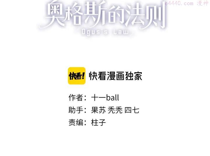 奥格斯的法则苏晏漫画,第33话 秋末的心意3图