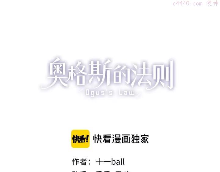 奥格斯的法则苏晏漫画,第46话 他的小心思1图