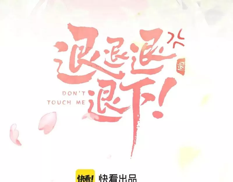 退退退退下车文漫画,番外 温越13图