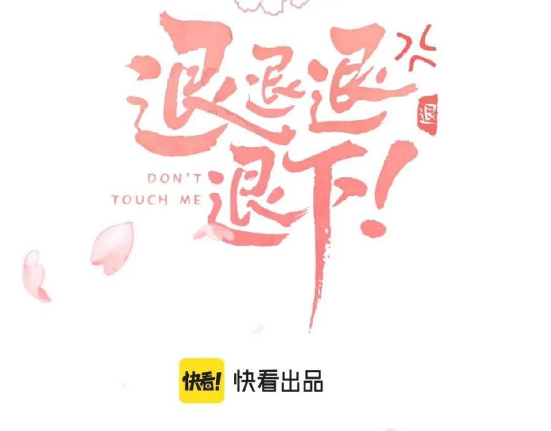 退退退退下车文漫画,第15话 沈玹下厨3图