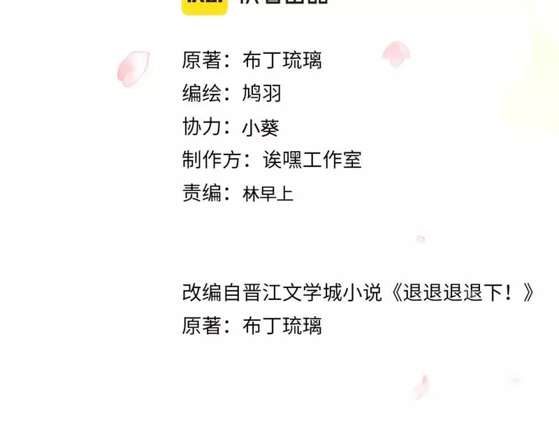 退退退退下车文漫画,番外 温越14图