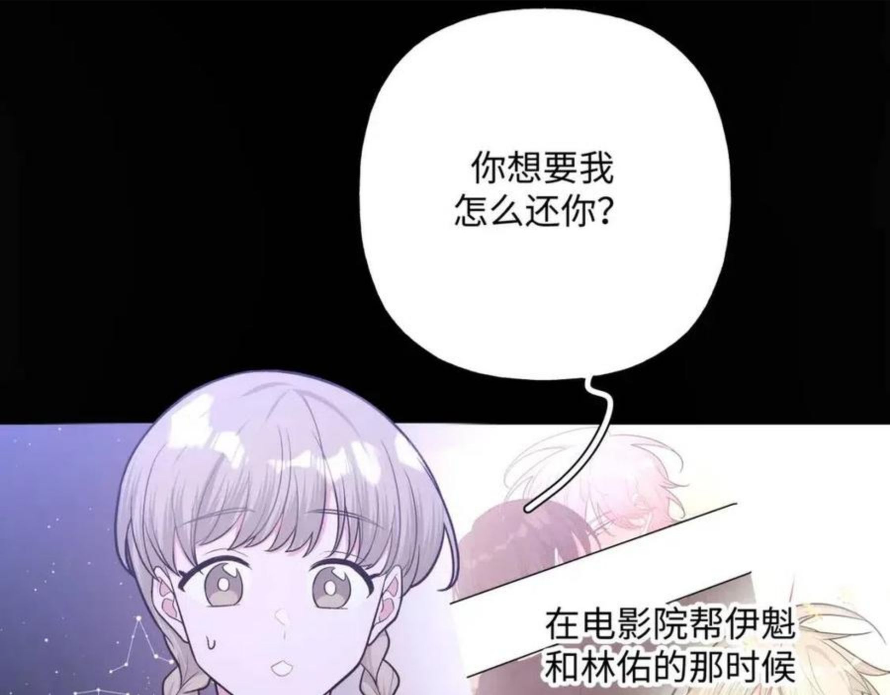 第66话 做点情侣做的事情2