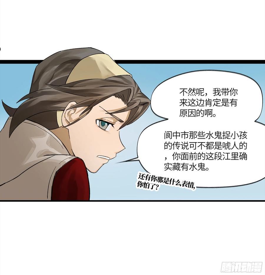 强者生存漫画,弼马温 11 羊占的追鬼初体验5图