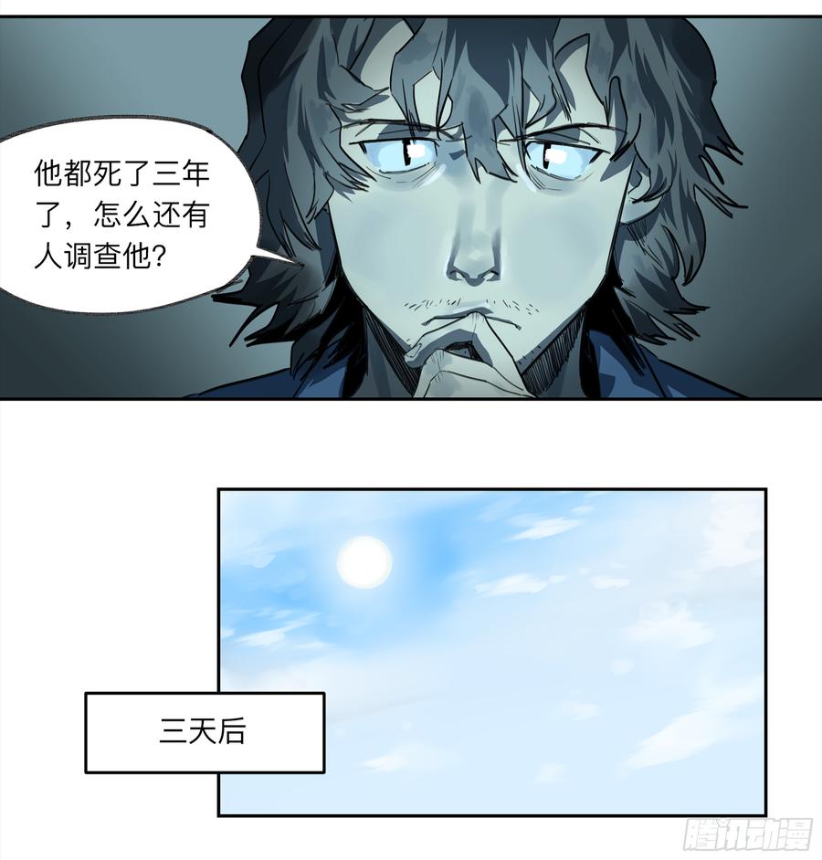强者生存漫画,金银戒 32 他4图
