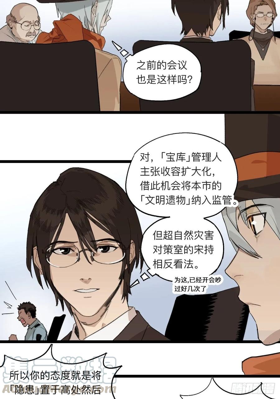 强者游戏漫画,金银戒 41 分歧3图