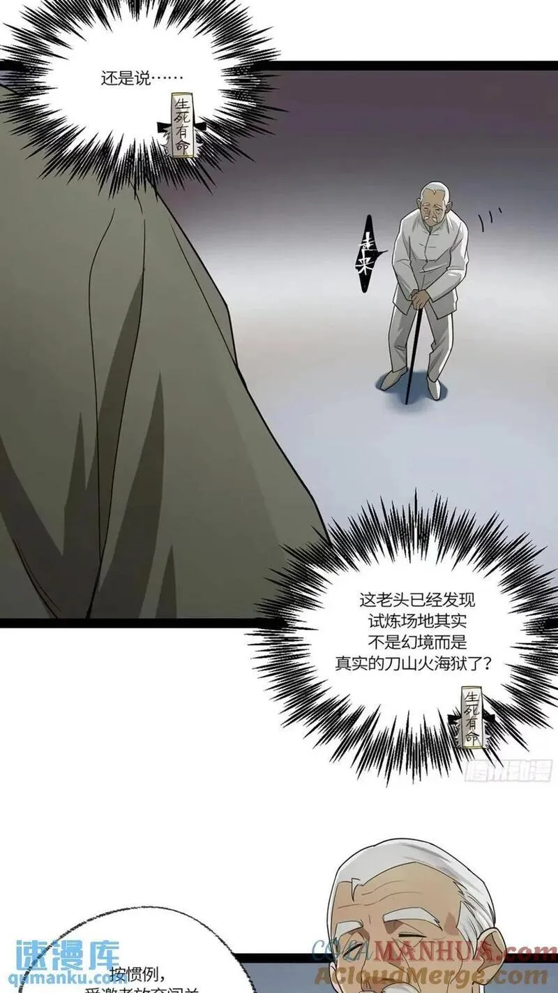 强者生存漫画,弼马温 40 两败俱伤3图