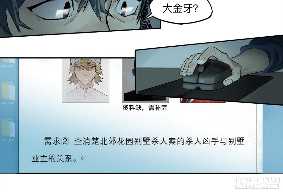 强者生存漫画,金银戒 32 他3图