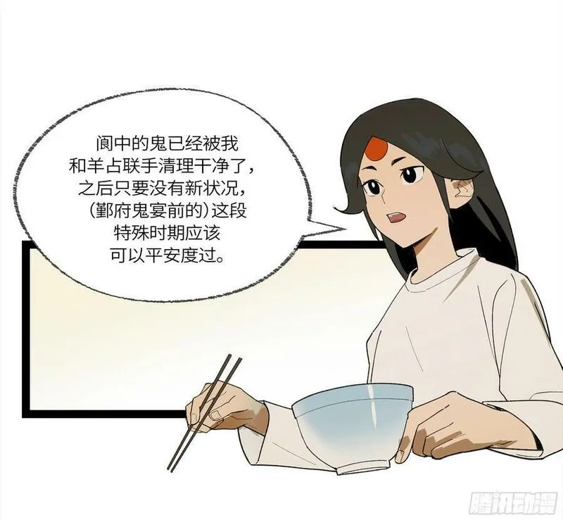 强者生存漫画,弼马温 30 羊占的请求2图