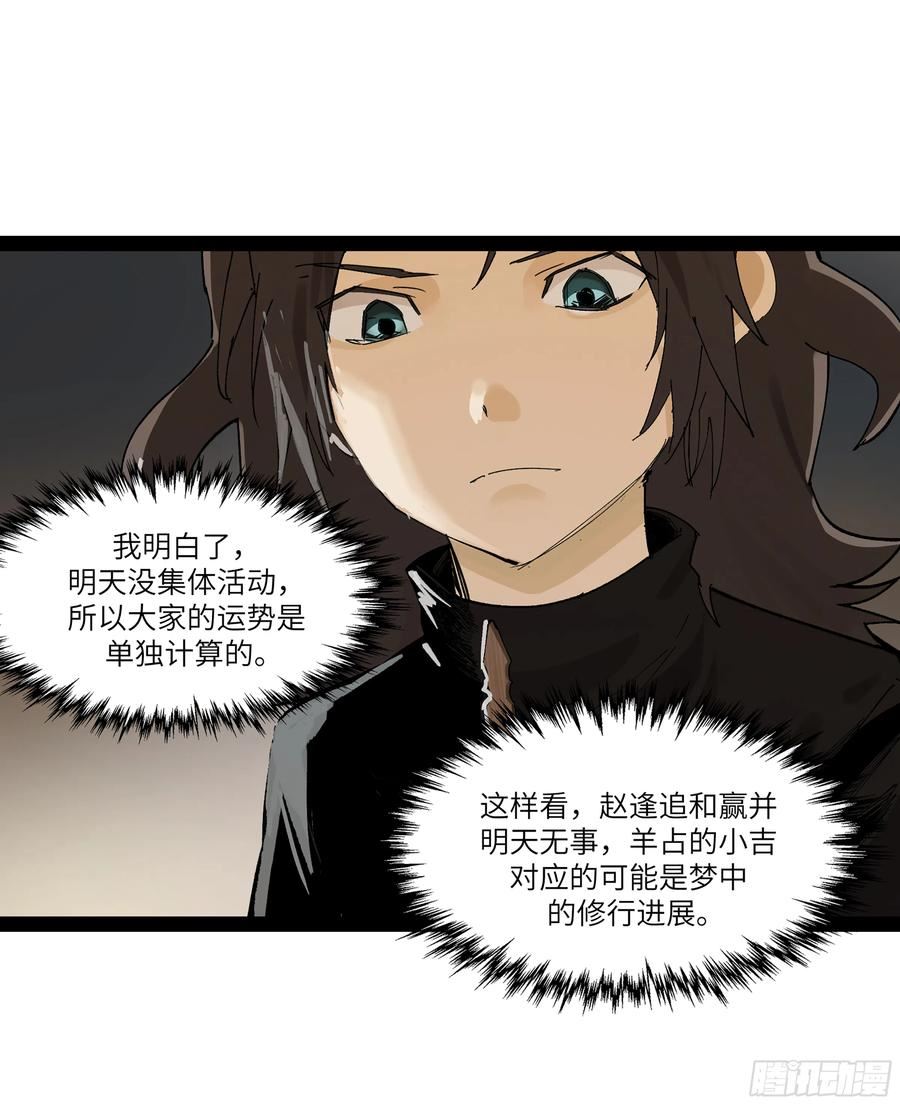 强者生存漫画,弼马温 23 秦楹的大危机3图