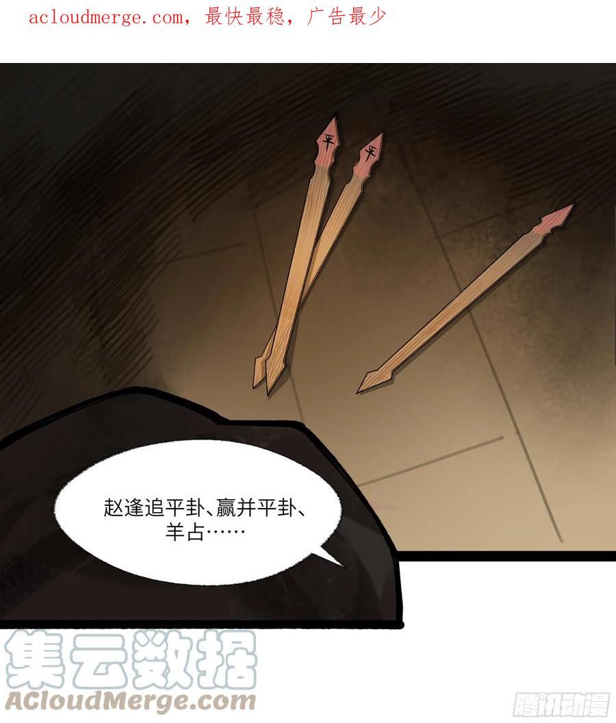 强者生存漫画,弼马温 23 秦楹的大危机1图