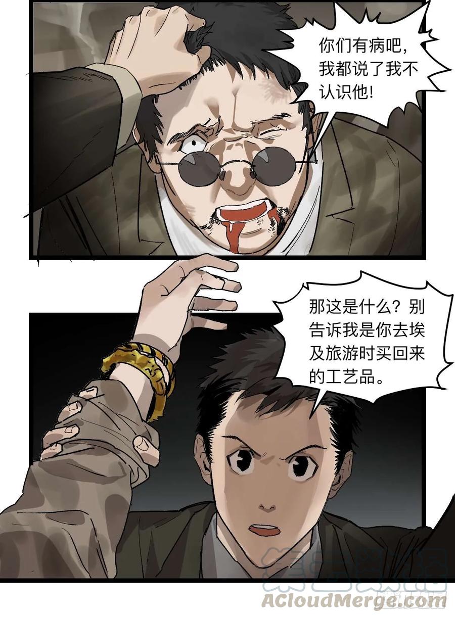 强者生存漫画,金银戒 36 深入调查5图