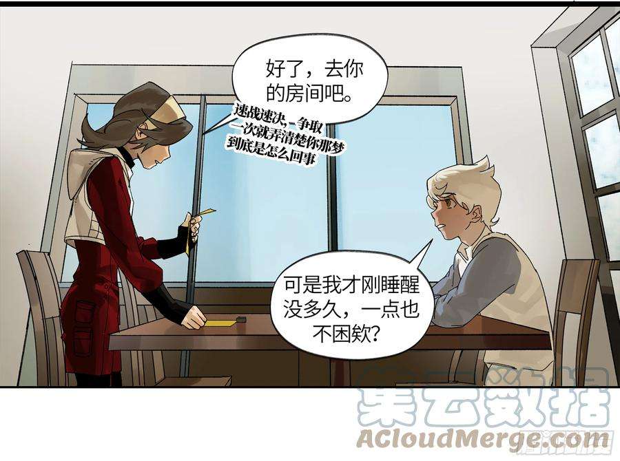 弼马温 05 吾好梦中修行4