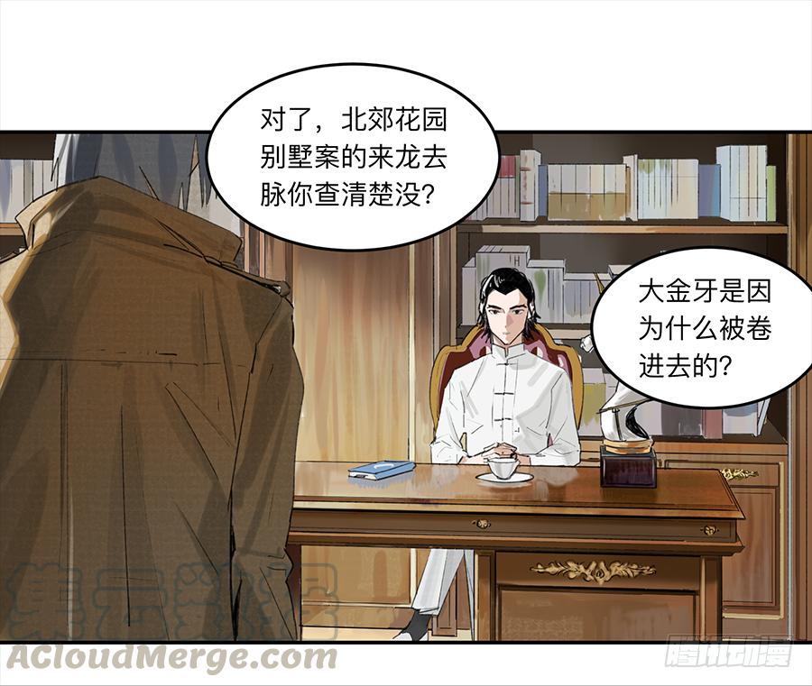 强者生存漫画,金银戒 18 对话1图