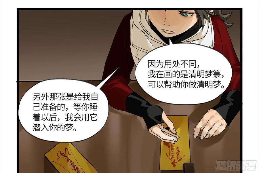 弼马温 05 吾好梦中修行2